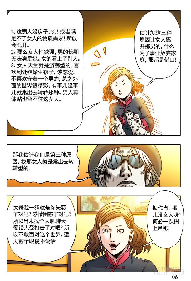 176来自地狱的你-中国惊奇先生（神鬼七杀令）-权迎升（第6张）