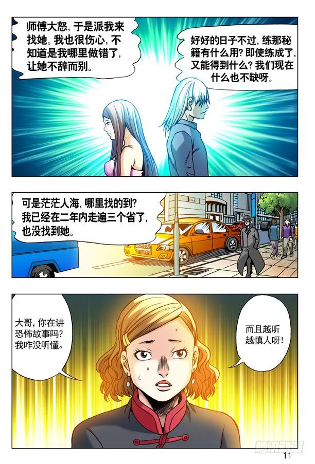 177假币-中国惊奇先生（神鬼七杀令）-权迎升（第3张）