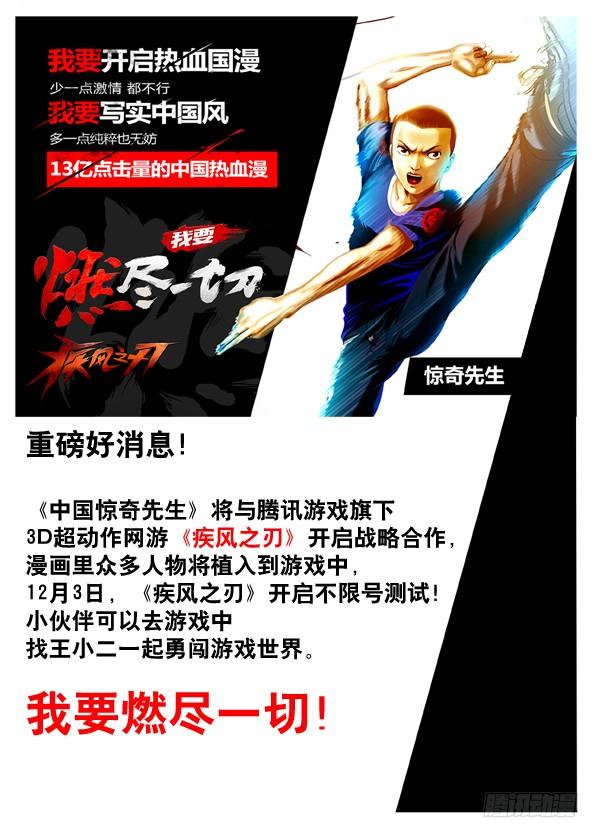 177假币-中国惊奇先生（神鬼七杀令）-权迎升（第9张）