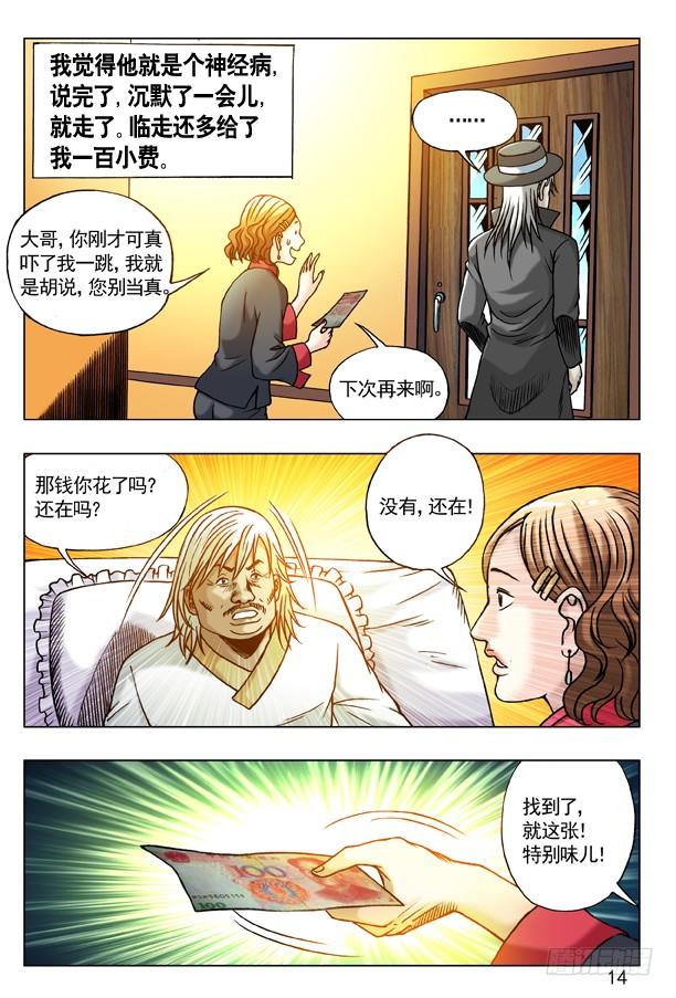177假币-中国惊奇先生（神鬼七杀令）-权迎升（第6张）