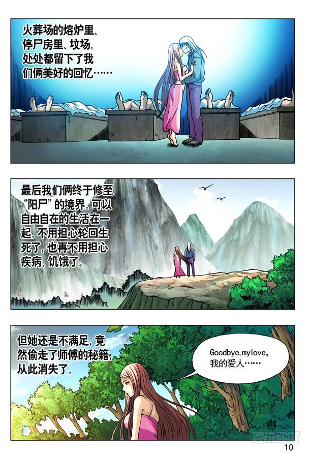 177假币-中国惊奇先生（神鬼七杀令）-权迎升（第2张）