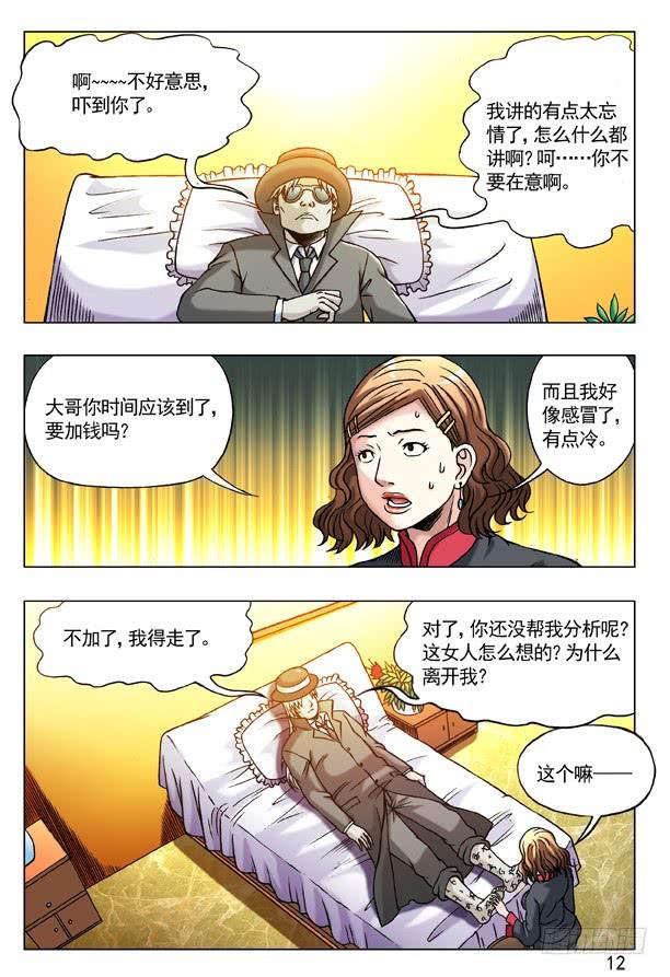 177假币-中国惊奇先生（神鬼七杀令）-权迎升（第4张）
