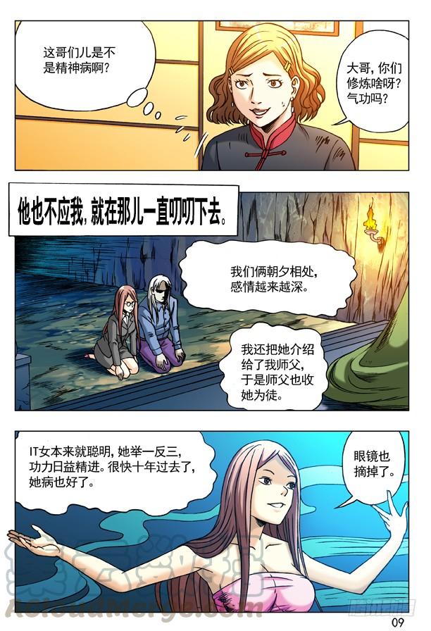 177假币-中国惊奇先生（神鬼七杀令）-权迎升（第1张）