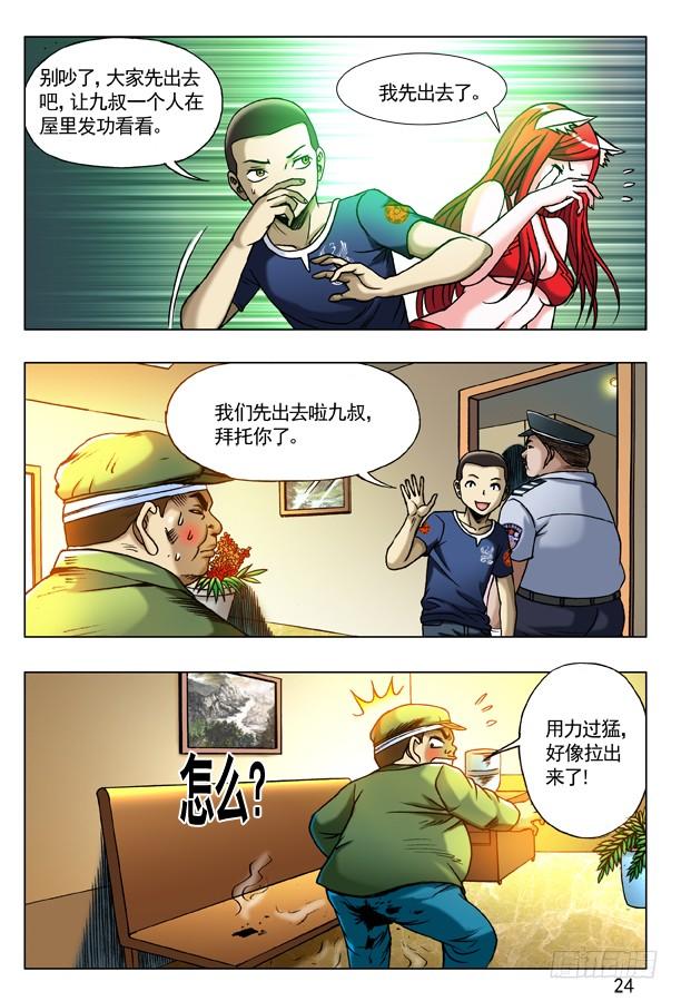 178用力过猛-中国惊奇先生（神鬼七杀令）-权迎升（第8张）