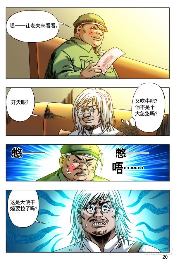 178用力过猛-中国惊奇先生（神鬼七杀令）-权迎升（第4张）