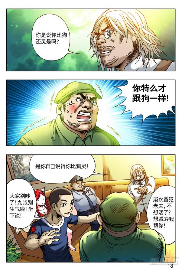 178用力过猛-中国惊奇先生（神鬼七杀令）-权迎升（第2张）