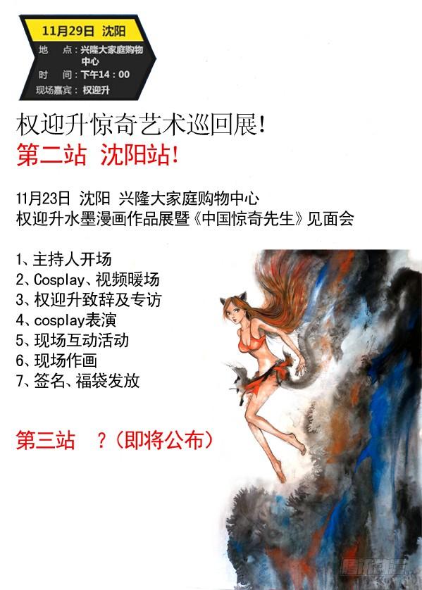178用力过猛-中国惊奇先生（神鬼七杀令）-权迎升（第9张）