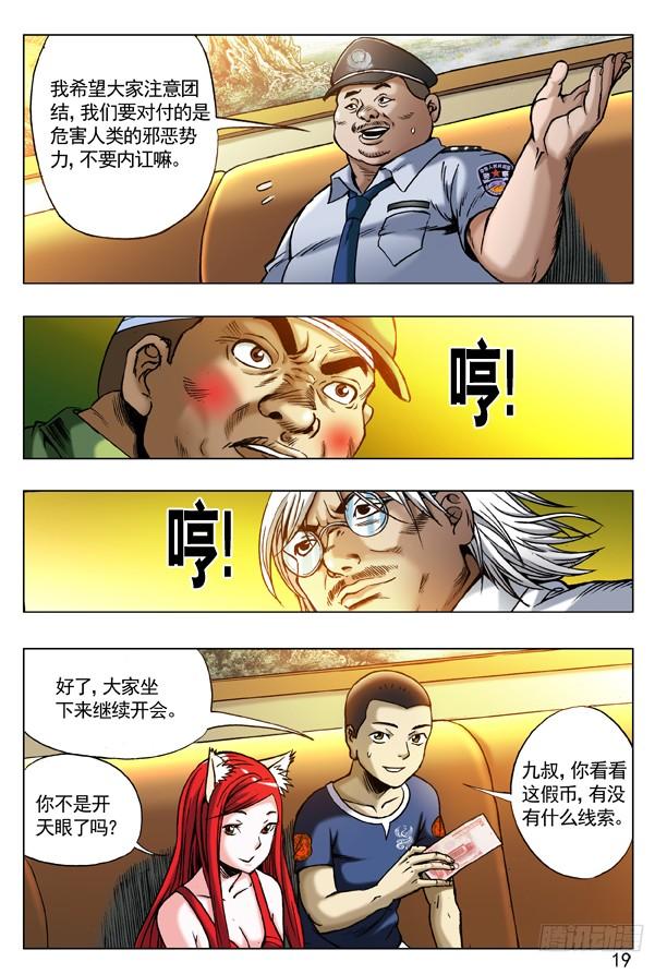 178用力过猛-中国惊奇先生（神鬼七杀令）-权迎升（第3张）