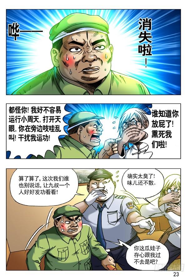 178用力过猛-中国惊奇先生（神鬼七杀令）-权迎升（第7张）