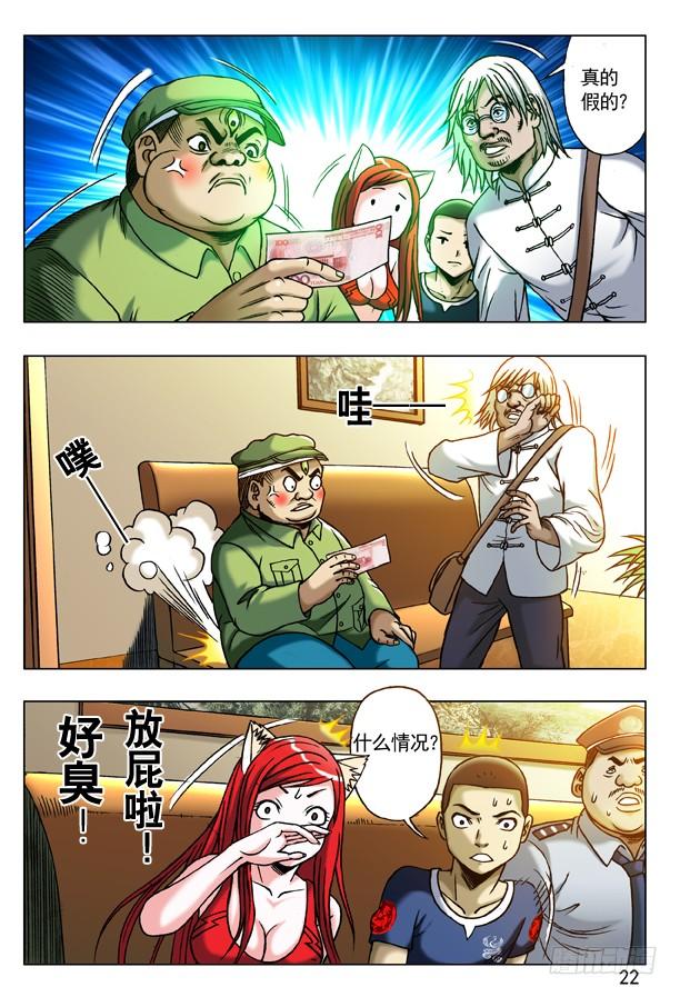 178用力过猛-中国惊奇先生（神鬼七杀令）-权迎升（第6张）