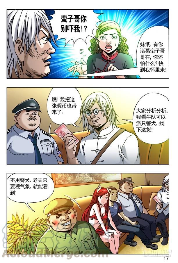 178用力过猛-中国惊奇先生（神鬼七杀令）-权迎升（第1张）
