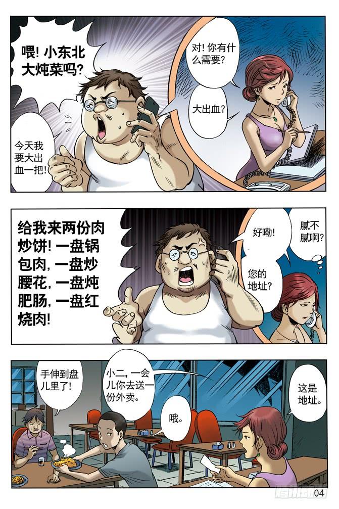 屌丝的初恋-中国惊奇先生（神鬼七杀令）-权迎升（第4张）