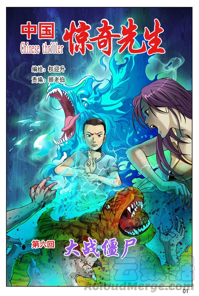 屌丝的初恋-中国惊奇先生（神鬼七杀令）-权迎升（第1张）