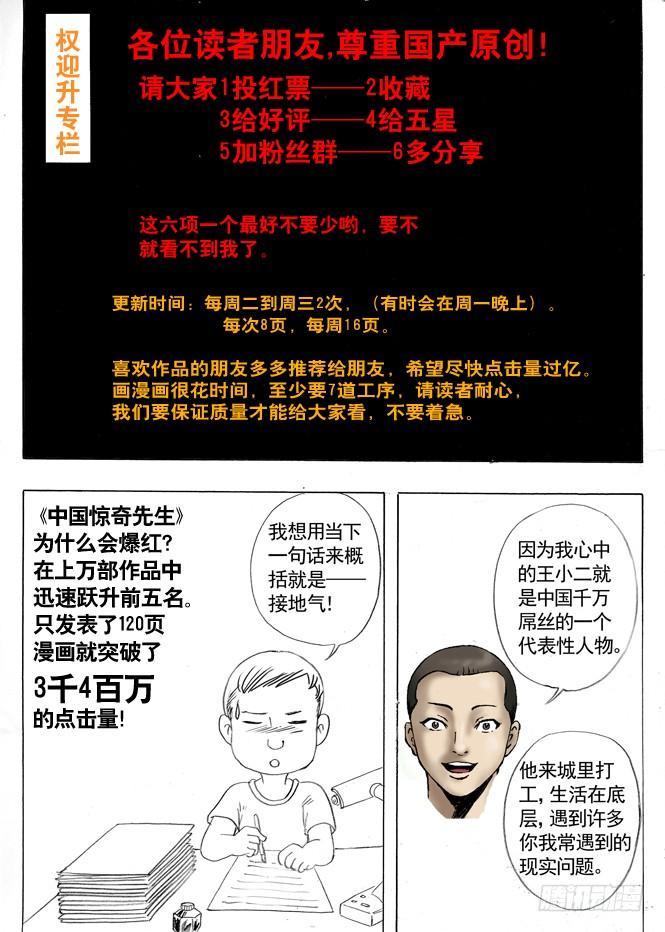 屌丝的初恋-中国惊奇先生（神鬼七杀令）-权迎升（第7张）