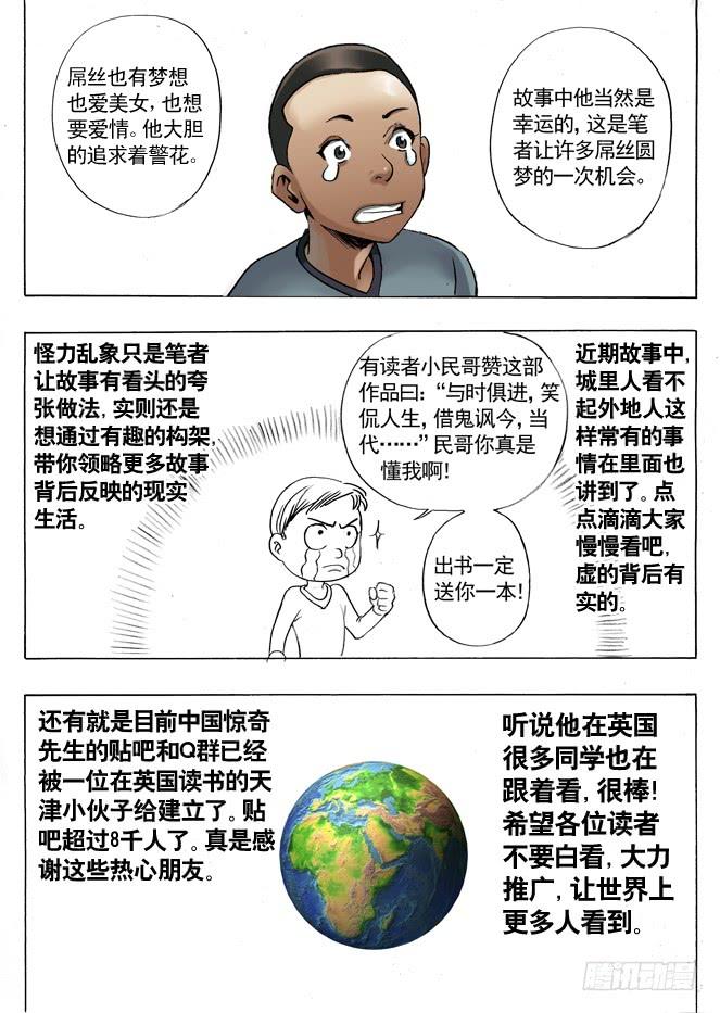屌丝的初恋-中国惊奇先生（神鬼七杀令）-权迎升（第8张）