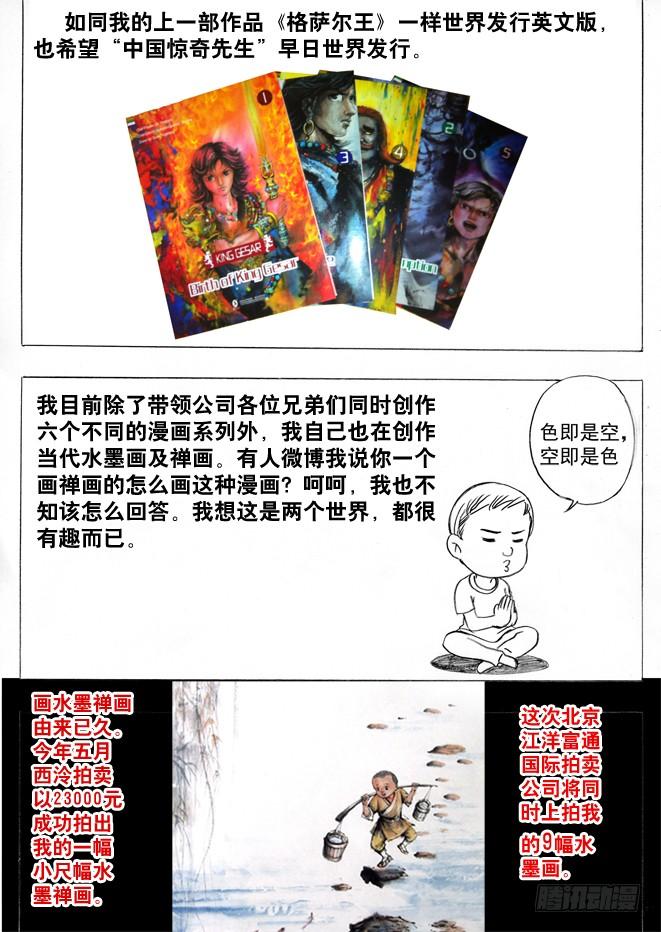 屌丝的初恋-中国惊奇先生（神鬼七杀令）-权迎升（第9张）