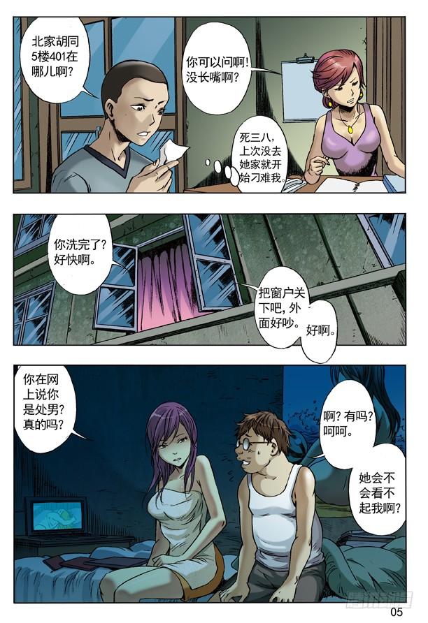 屌丝的初恋-中国惊奇先生（神鬼七杀令）-权迎升（第5张）
