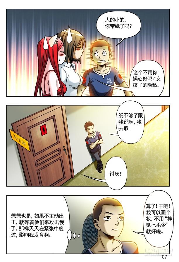 179正邪不两立-中国惊奇先生（神鬼七杀令）-权迎升（第7张）