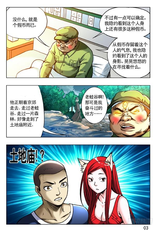 179正邪不两立-中国惊奇先生（神鬼七杀令）-权迎升（第3张）