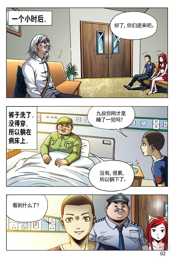 179正邪不两立-中国惊奇先生（神鬼七杀令）-权迎升（第2张）