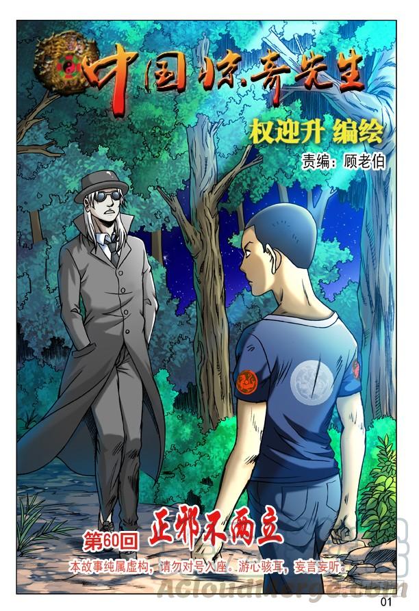 179正邪不两立-中国惊奇先生（神鬼七杀令）-权迎升（第1张）