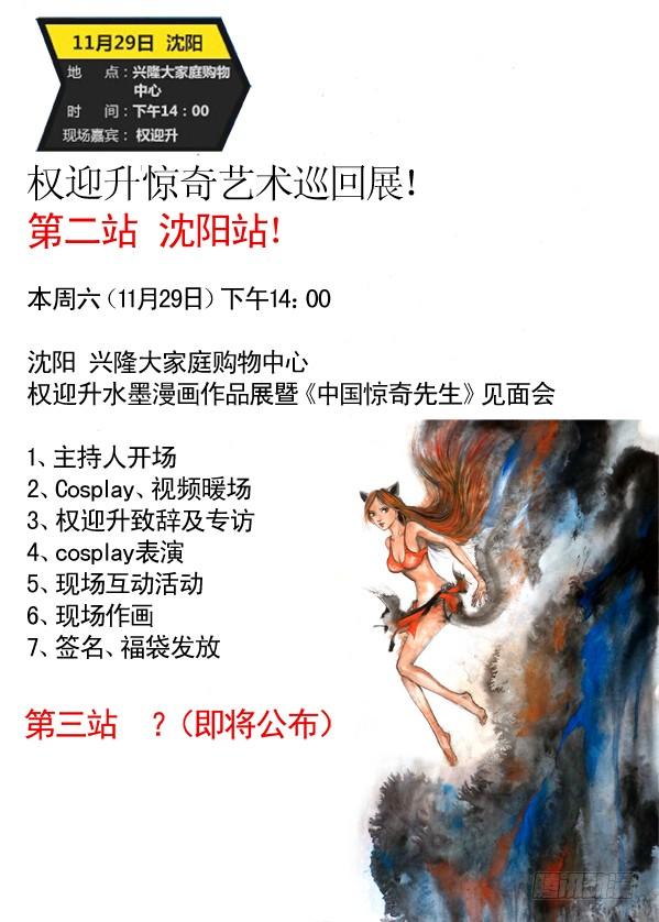 179正邪不两立-中国惊奇先生（神鬼七杀令）-权迎升（第10张）