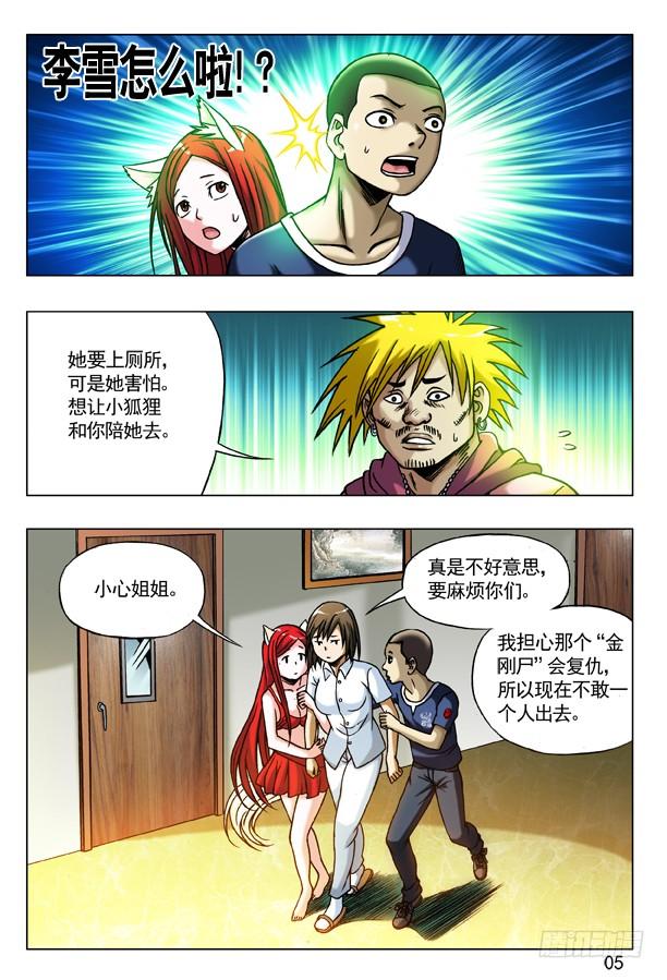 179正邪不两立-中国惊奇先生（神鬼七杀令）-权迎升（第5张）