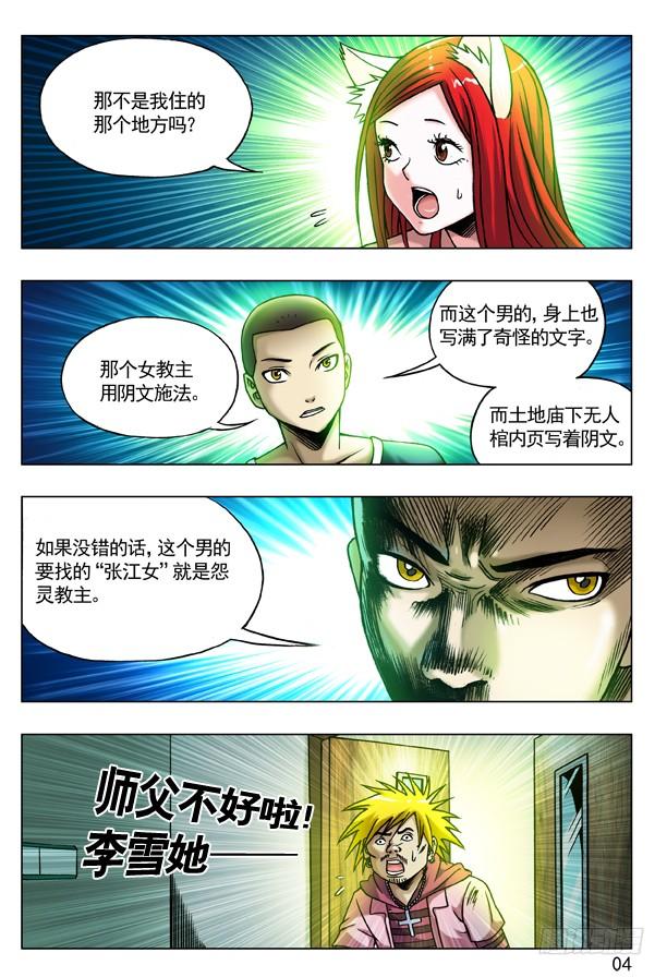 179正邪不两立-中国惊奇先生（神鬼七杀令）-权迎升（第4张）
