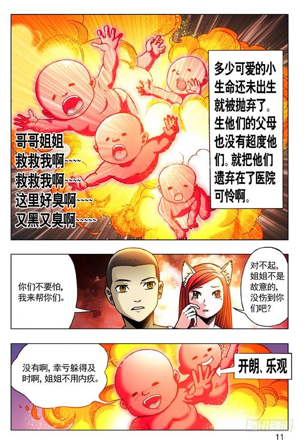 180医院的小朋友-中国惊奇先生（神鬼七杀令）-权迎升（第3张）
