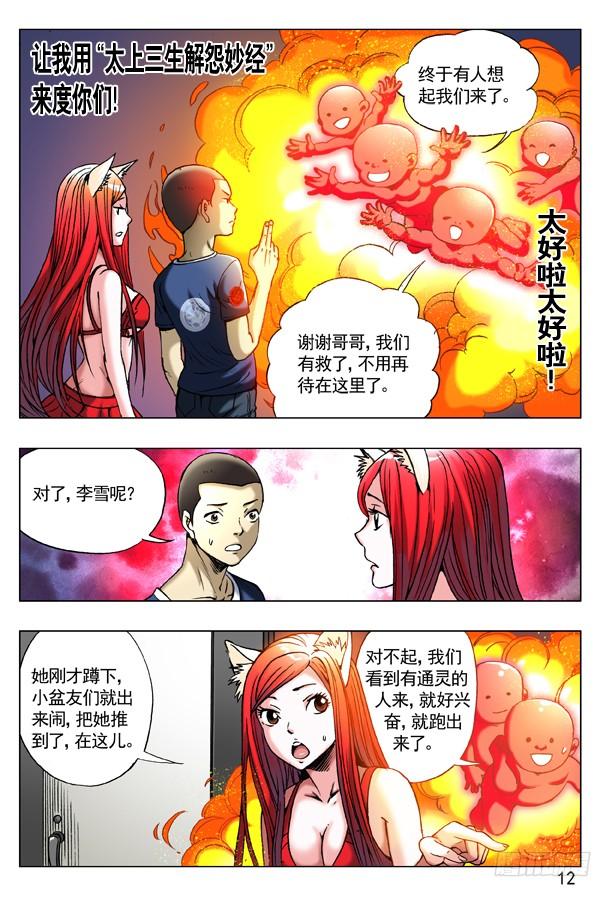 180医院的小朋友-中国惊奇先生（神鬼七杀令）-权迎升（第4张）