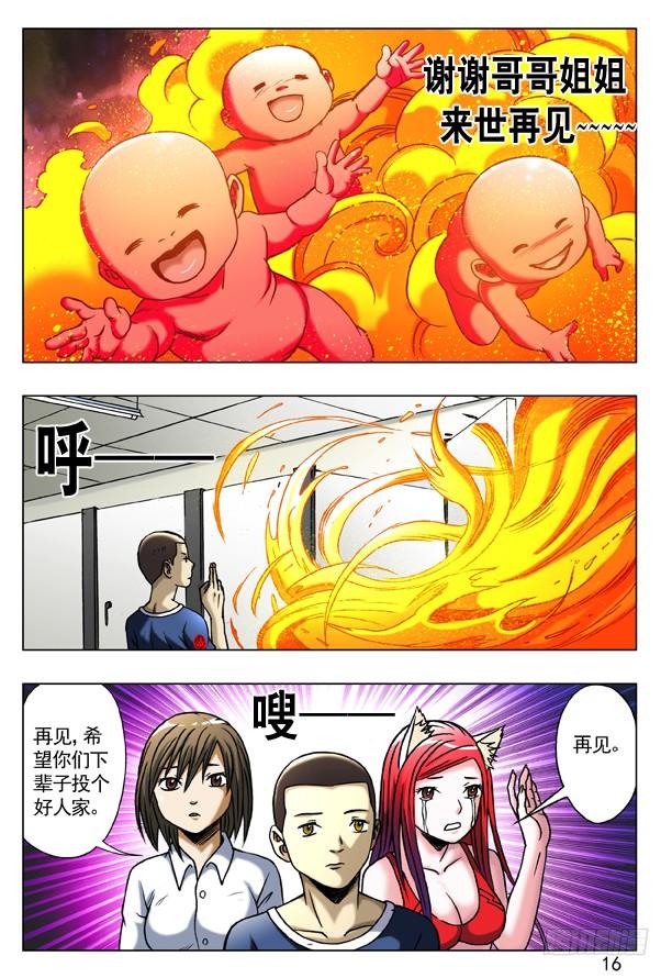 180医院的小朋友-中国惊奇先生（神鬼七杀令）-权迎升（第8张）