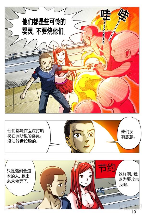 180医院的小朋友-中国惊奇先生（神鬼七杀令）-权迎升（第2张）
