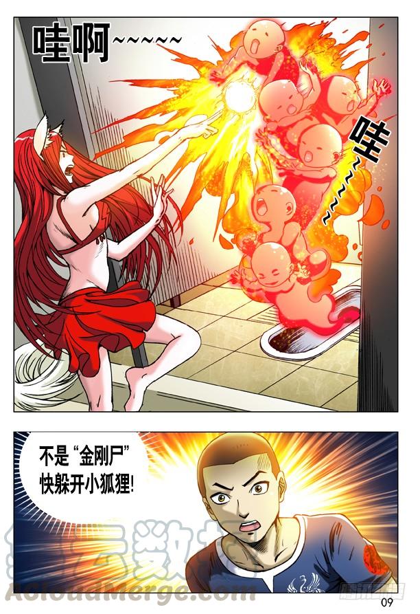 180医院的小朋友-中国惊奇先生（神鬼七杀令）-权迎升（第1张）