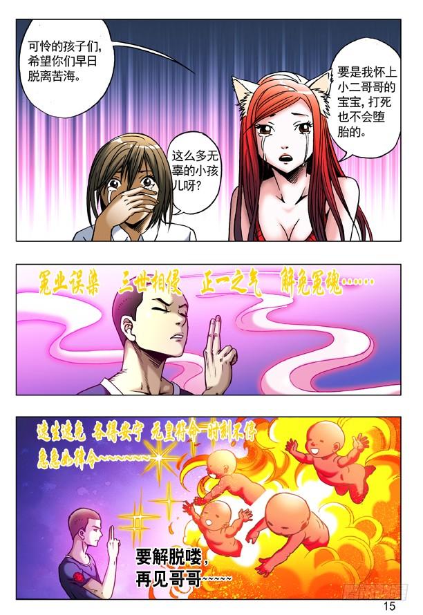 180医院的小朋友-中国惊奇先生（神鬼七杀令）-权迎升（第7张）