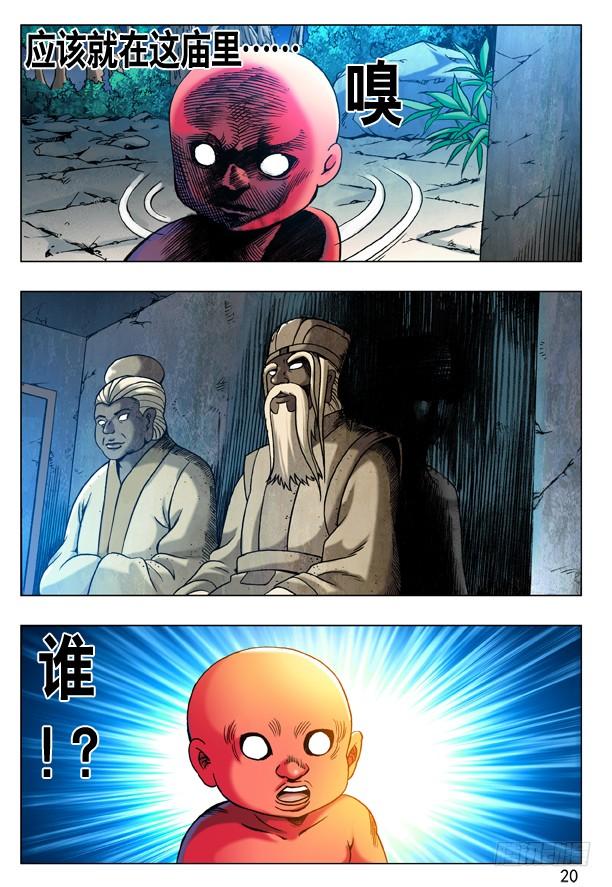 181从情人到仇人-中国惊奇先生（神鬼七杀令）-权迎升（第4张）