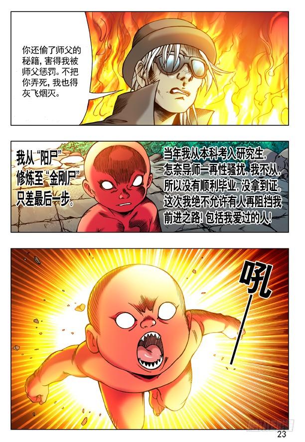 181从情人到仇人-中国惊奇先生（神鬼七杀令）-权迎升（第7张）
