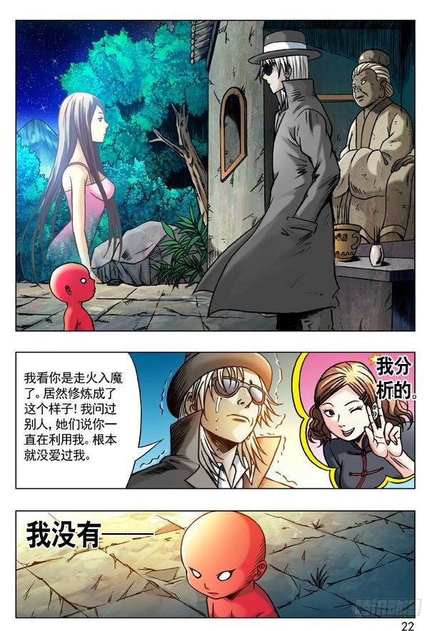 181从情人到仇人-中国惊奇先生（神鬼七杀令）-权迎升（第6张）