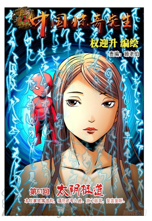 182天长地久有时尽-中国惊奇先生（神鬼七杀令）-权迎升（第1张）