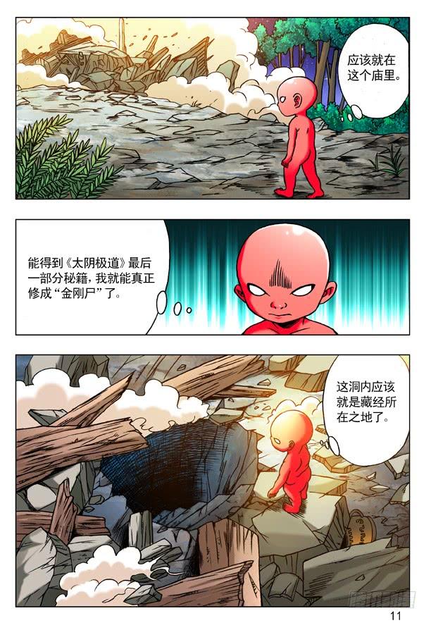 183自古多情空余恨-中国惊奇先生（神鬼七杀令）-权迎升（第3张）