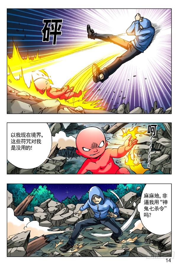 183自古多情空余恨-中国惊奇先生（神鬼七杀令）-权迎升（第6张）