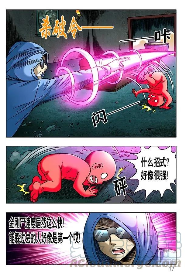184秘籍-中国惊奇先生（神鬼七杀令）-权迎升（第1张）