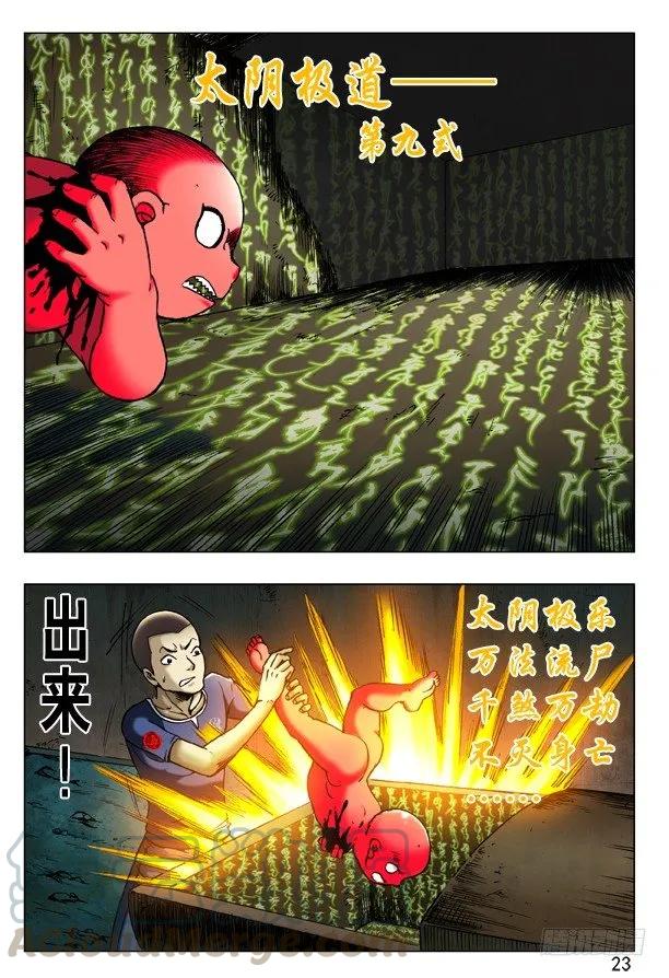 184秘籍-中国惊奇先生（神鬼七杀令）-权迎升（第7张）