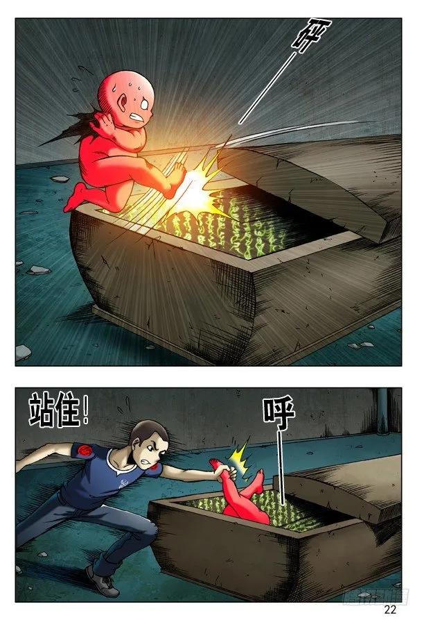 184秘籍-中国惊奇先生（神鬼七杀令）-权迎升（第6张）
