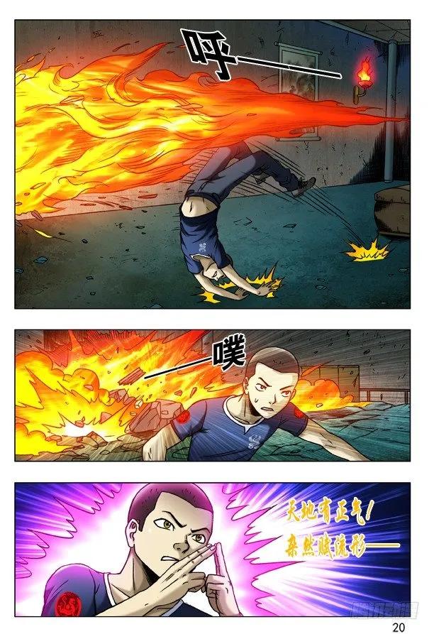 184秘籍-中国惊奇先生（神鬼七杀令）-权迎升（第4张）