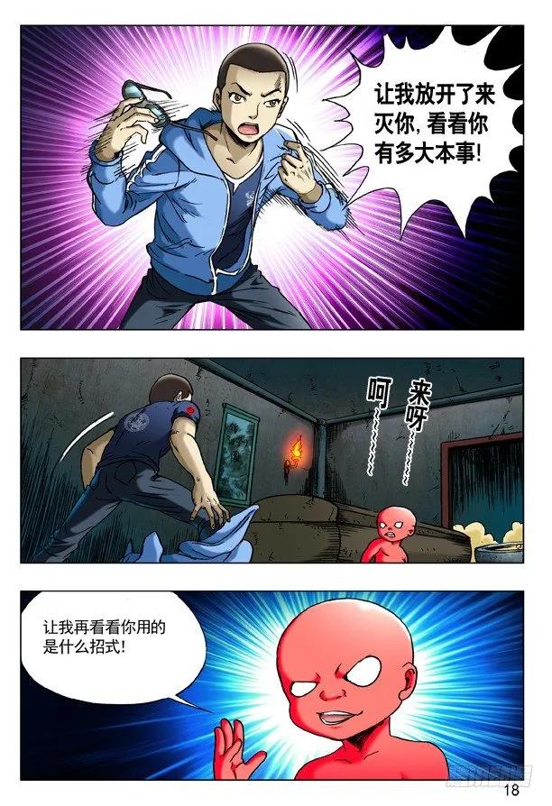 184秘籍-中国惊奇先生（神鬼七杀令）-权迎升（第2张）