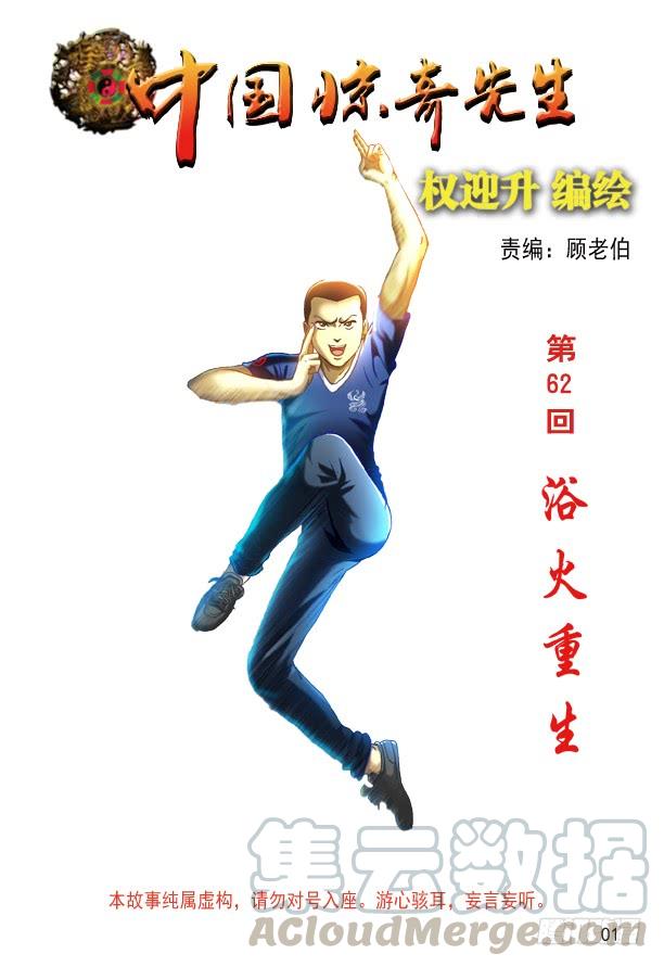 185浴火重生-中国惊奇先生（神鬼七杀令）-权迎升（第1张）