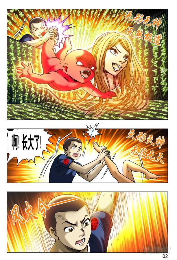 185浴火重生-中国惊奇先生（神鬼七杀令）-权迎升（第2张）