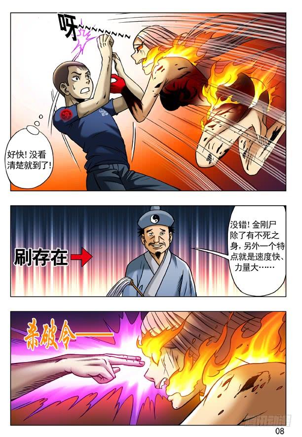 185浴火重生-中国惊奇先生（神鬼七杀令）-权迎升（第8张）