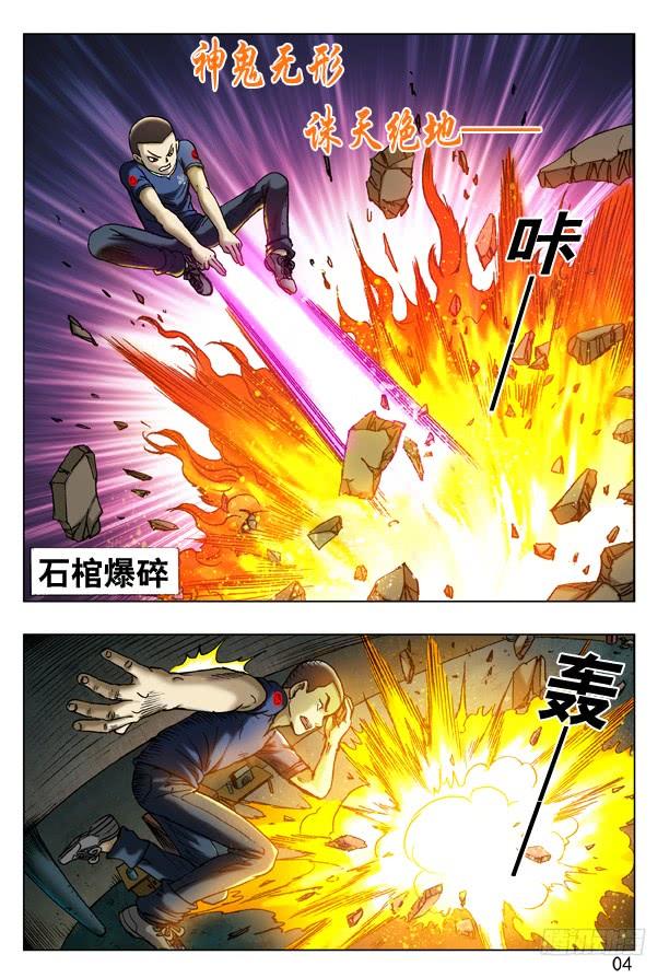 185浴火重生-中国惊奇先生（神鬼七杀令）-权迎升（第4张）