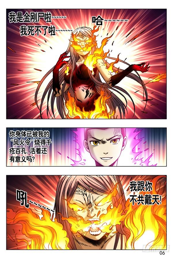 185浴火重生-中国惊奇先生（神鬼七杀令）-权迎升（第6张）